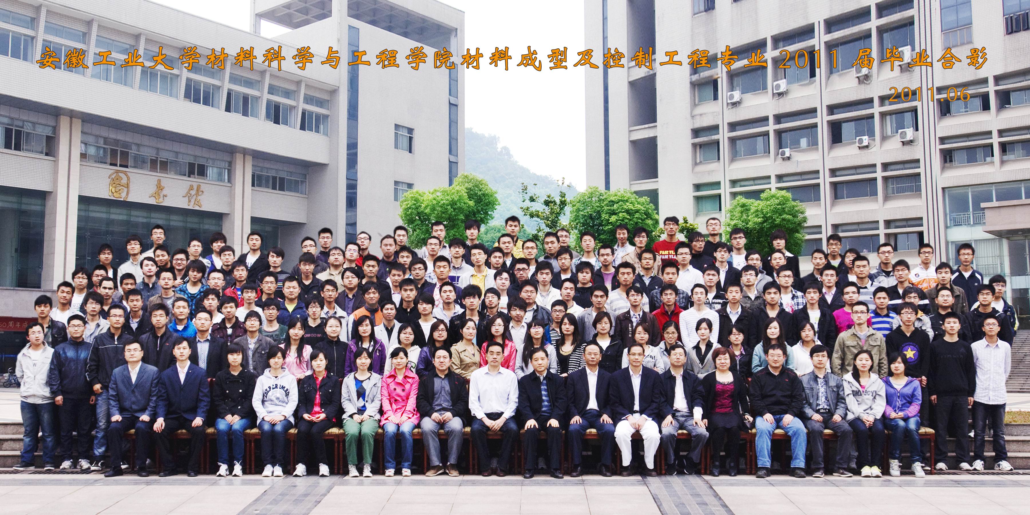 伟德国际victor·1946源自2011届毕业合影
