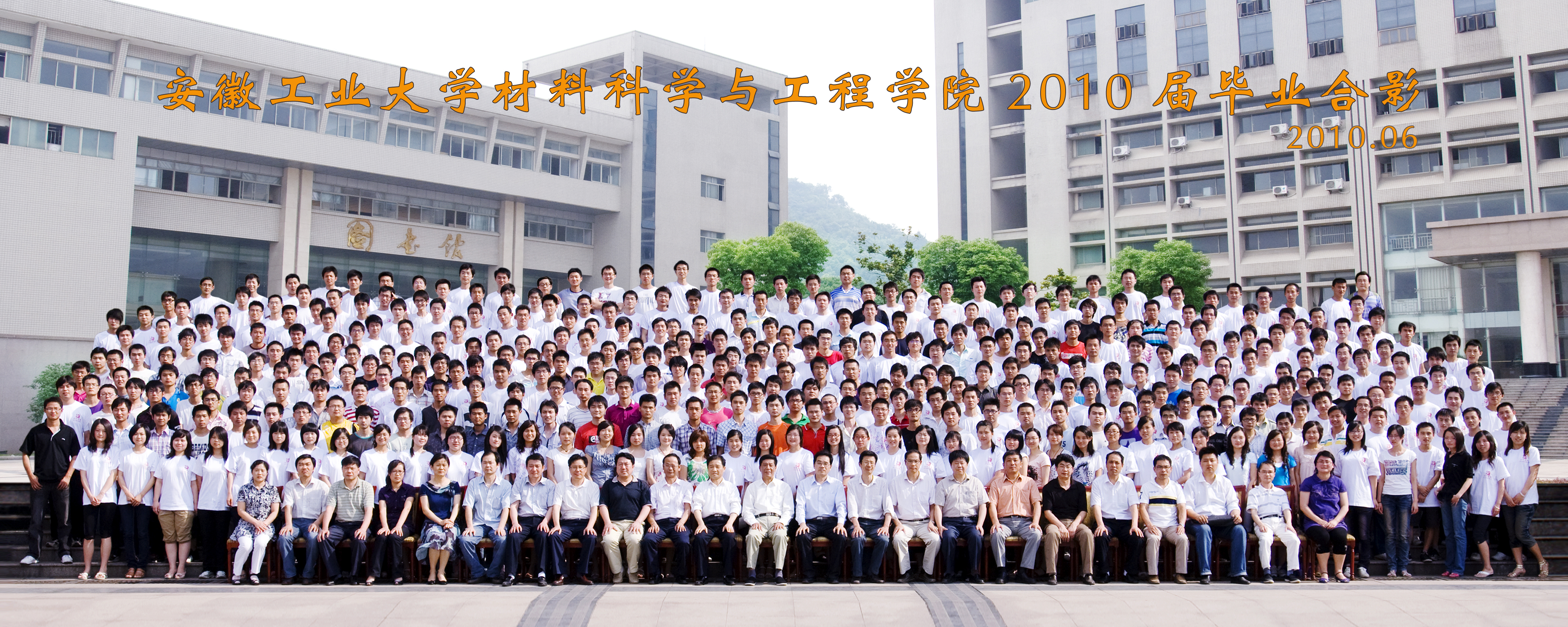 伟德国际victor·1946源自2010届毕业生合影
